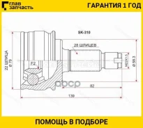 ���� (�������/ �����) Suzuki Escudo 05-12 / Grand Vitara 05-16 [SK310], �������� SK310 ����