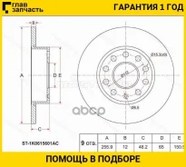 ���� ��������� (���) Audi A3 03-13 / Skoda Octavia 04-13 / Volkswagen Golf 03-17 / Jetta 05-10 / Aud [ST1K0615601AC] ST1K0615601AC ����