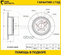 ���� ��������� (���) Toyota Ipsum (ACM20) 01-09 / Alphard 02-08 [ST4243144030] ST4243144030 ����