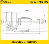 ���� (�������/ �����) Toyota Corolla (E180, E210) 12-22 / Corolla Fielder (E160) 12- / Probox 14- / R [TO091], �������� TO091 ����