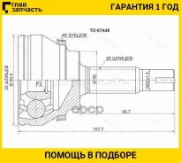 ���� (�������/ �����) Toyota Avensis (T250) 03-08 [TO87A48], �������� TO87A48 ����