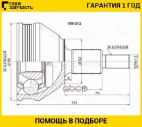���� (�������/ �����) Skoda Rapid 12-20 / Volkswagen Polo 05-22 / SEAT Cordoba 03-06 / Ibiza 02-15 / [VW213], �������� VW213 ����
