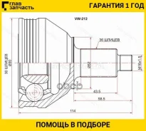 ���� (�������/ �����) Skoda Rapid 12-20 / Volkswagen Polo 01-22 / Audi A1 10-18 / A2 99-05 / SEAT Co [VW212], �������� VW212 ����
