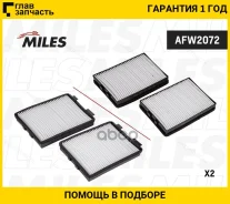 ������ ������ (�������� 2 ��) BMW E39 (Filtron K1075A-2x MANN CU2736-2) AFW2072 AFW2072 ����