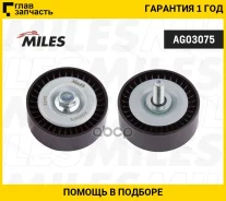 ����� ���������� ��������. ����� BMW 1 (E81/E87), 3 (E90/E91/E46) 1.6-2.0 01- AG03075 ����
