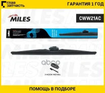 ����� ���������������� ������ 530 mm (���� 9x3/9x4) Universal CWW21AC ����