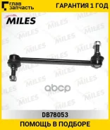 ���� ������������� ���. ����. L/R OPEL Vectra B/Corsa C, SAAB 9-5 DB78053 ����