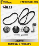 ������ ��� [130x20 + 058x17] + 4 ������ Skoda Fabia/Octavia, VW Golf 4/Bora/Caddy/Polo/Sedan 1.4/1.6 16v 97- Miles AB08021 AB08021 ����