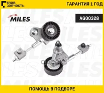 ���������� ������. ����� � ������� LADA Granta, Datsun on-DO/mi-DO 1.6 16v 98- Miles AG00328 AG00328 ����