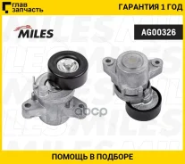 ���������� ������. ����� � ������� Mitsubishi ASX/Lancer/Outlander 09- Miles AG00326 AG00326 ����
