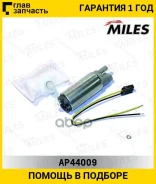 ����� ��������� Hyundai/KIA/Nissan 3.5 bar 85 l/h Miles AP44009 AP44009 ����