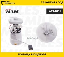 ����� ��������� � ����� FORD Focus II / C-MAX I 3 bar 100l/h Miles AP44001 AP44001 ����