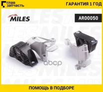 ����� ��������� R Nissan Almera G15RA 12-/Logan/Largus ����. Miles AR00050 AR00050 ����