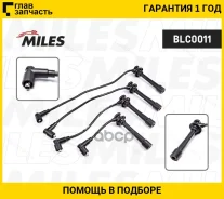 ������� ��������� ���/�� KIA Spectra/RIO/Shuma 1.5/1.8 DOHC Miles BLC0011 BLC0011 ����