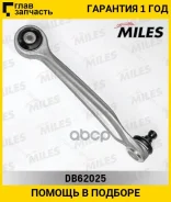 ����� ���. ����. ������� [��������] R AUDI A4/A6/A8, VW Passat, Skoda Super B 95- Miles DB62025 DB62025 ����