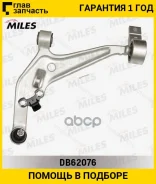 ����� ���. ����. ����. L Nissan X-Trail (T30) 00-06 Miles DB62076 DB62076 ����