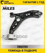 ����� ���. ����. ����. R VW Passat/CC/Tiguan 07- Miles DB62155 DB62155 ����