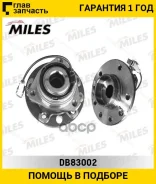 ��������� ���. ����. ���/�� [c������] OPEL Astra H 04 - [5 ���. ] Miles DB83002 DB83002 ����