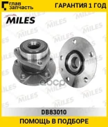 ��������� ���. ����. ���/�� [c������] AUDI A3, Skoda Octavia, VW Golf 5/6/Touran/Caddy 03- (3 ���. ) Miles DB83010 DB83010 ����