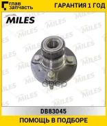 ��������� ����. ����. ���/�� [�������] Hyundai Accent 1.5/1.6 01-05 ��� ABS Miles DB83045 DB83045 ����
