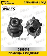 ��������� ����. ����. ���/�� [�������] OPEL Astra J, Chevrolet Cruze 09- Miles DB83053 DB83053 ����