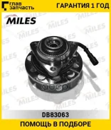 ��������� ���. ����. ���/�� [c������] Ssangyong Action/Kyron/Rexton 05- (������� �����) Miles DB83063 DB83063 ����