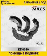 ������� ��������� ���������� Renault Logan/CLIO (180x42) ����. ������� Bendix Miles E210039 E210039 ����