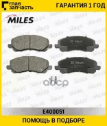 ������� ��������� �������� Mitsubishi ASX/Lancer/Outlander/Dodge Caliber �������� Miles E400051 E400051 ����