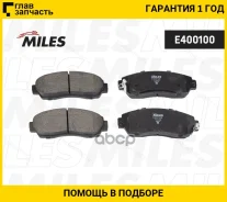������� ��������� �������� (����� Low-Metallic) Changan CS75/Chery/Haval F7/F7x/Honda CR-V E400100 Miles E400100 E400100 ����