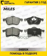 ������� ��������� �������� OPEL Astra G 1.8-2.2 16v/Zafira A/B 1.6/1.8 �������� Miles E400124 E400124 ����
