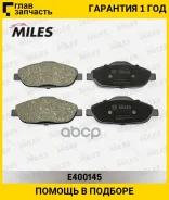 ������� ��������� �������� Peugeot 308 07-/3008 09- �������� Miles E400145 E400145 ����