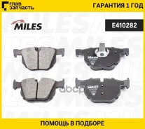 ������� ��������� ������ (��� �������) (����� Low-Metallic) (BMW E90/E91/E60/E61/E70/E71) (TRW GDB1727) E410282 Miles E410282 E410282 ����