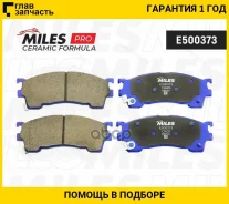 ������� ��������� �������� (����� Ceramic ����� PRO) Haima (FAW) 3 / Mazda 323/626/Premacy 92- (TRW GDB3209) E500373 Miles E500373 E500373 ����