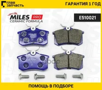 ������� ��������� ������ AUDI, SEAT, Skoda, VW 96- Miles E510021 E510021 ����