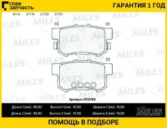 ������� ��������� ������ Ceramic Honda Accord 90-/Civic 97-/CR-V II/FR-V/Prelude 92-00 ������ Ceramic Miles E510156, ������ E510156 ����