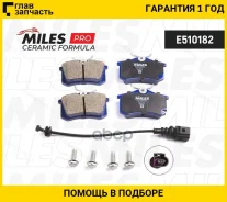 ������� ��������� ������ Ceramic � �������� ������, SEAT Ibiza 02-/Skoda Fabia 99-08/VW POLO 01- Ceramic Miles E510182 E510182 ����