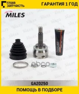 ���� �����. ���/�� Mitsubishi Carisma 1.6-1.9TD 96-06 Miles GA20250 GA20250 ����