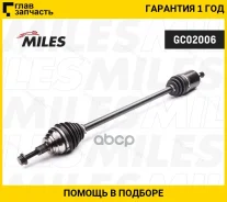 ������ R AUDI A3, Skoda Octavia II/III/Yeti, VW Golf 5/6/7/Jetta III/IV/Passat B6/Touran 03-15 Miles GC02006 GC02006 ����