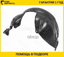 ��������� Renault Logan 14-22 / Sandero 14-22 / Logan Stepway 18- / Sandero Stepway 14-22 (�������/, �������� STDC02016L1R ����