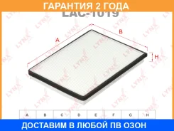 ������ ������ Lynxauto / LAC1019 �������� 24 ��� LAC1019 ����