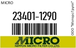 ������ ��������� Micro 23401-1290 / 234011290 234011290 ����