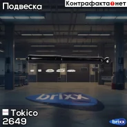 ����������� �������� �������� /443106/ Tokico ���. 2649 2649 ����