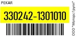�������� ���-2217,33021 ����������� 2-� ������ �/� Pekar 330242-1301010 / 3302421301010 3302421301010 ����
