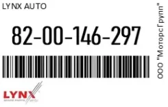 ����� ������� LYNX AUTO 82-00-146-297 / 8200146297 8200146297 ����