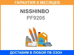 ������� ��������� �������� Nisshinbo / PF9205 �������� 6 ��� PF9205 ����