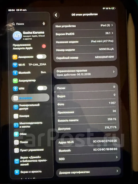 Apple iPad Mini 7. 8.3 ������, ������ 256 �� ����